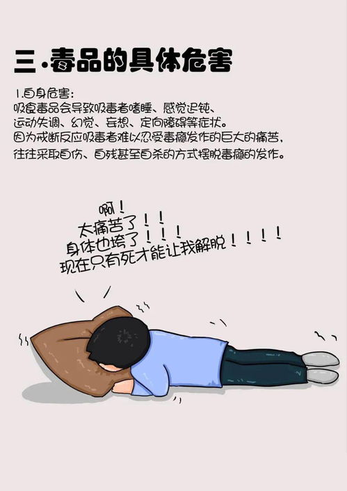 你对毒品真的了解吗 看漫画学禁毒知识