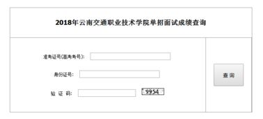 云南交职单招会考成绩 云南交通职业技术学院的官方网站是