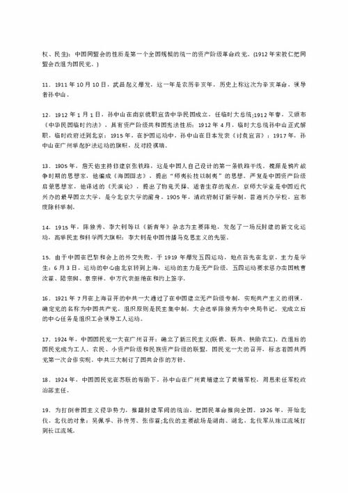 初中历史中国近现代史知识点汇总 