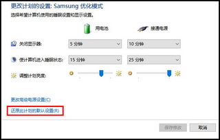 如何还原win10的3个默认电源