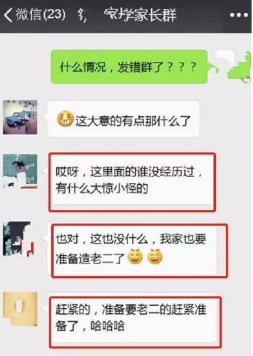 爸爸错发消息到家长群,内容叫人浮想联翩,妈妈 没脸接孩子了