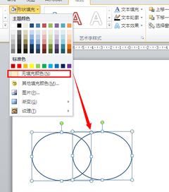 做ppt时让两个图片重叠有公共部分怎么做 