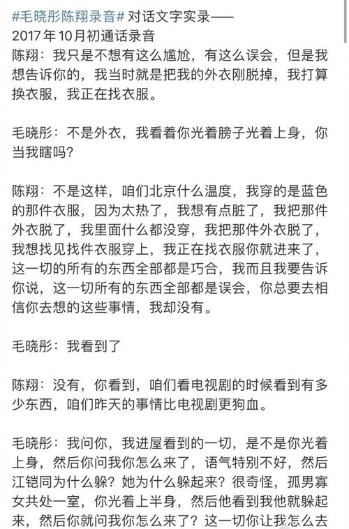 陈翔 江铠同跳出来洗白,毛晓彤的录音感觉逻辑思维强台词功底好