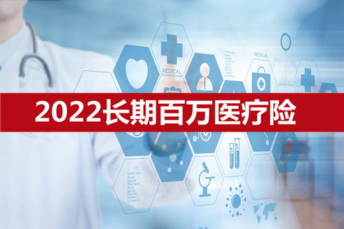 2022年目前最好的百万医疗险(百万医疗保险哪家保终身)