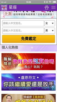 科技紫薇星座网app 科技紫薇星座下载 1.0 安卓版 我游网 