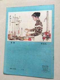 延安画刊 1979年1 2 3 4 8 9 11期7本合售