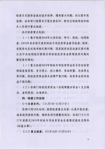 桥东区财政局关于印发 桥东区2019年财政专项扶贫资金督导检查工作方案 的通知