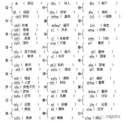 三年级上册多音字和一字多义练习