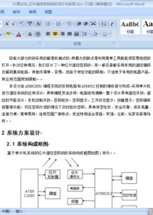 遥控器毕业论文