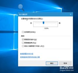 win10放大镜怎么设置