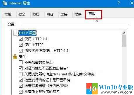 win10浏览器ssl设置