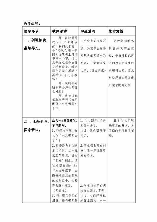 三年级上册科学教案与反思 1.1 水到哪里去了 教科版 