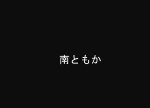 请问这个日语名字叫什么 麻烦懂日语的朋友翻译下 