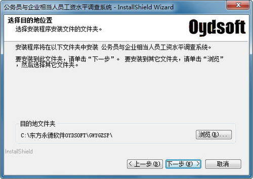 公务员工资试调查系统软件下载 公务员工资试调查系统填报版下载 官方版 