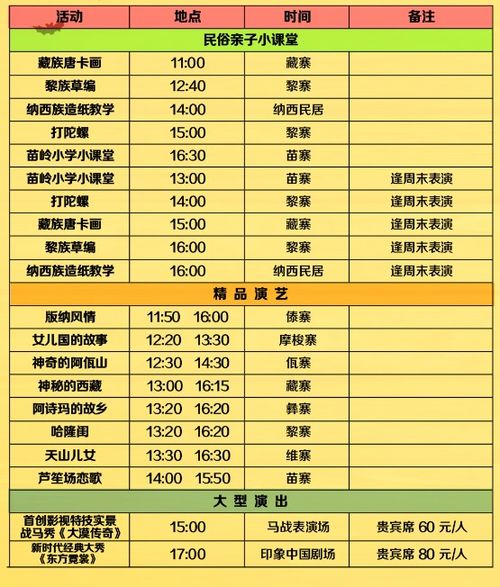 2020深圳锦绣中华万圣节活动时间表 