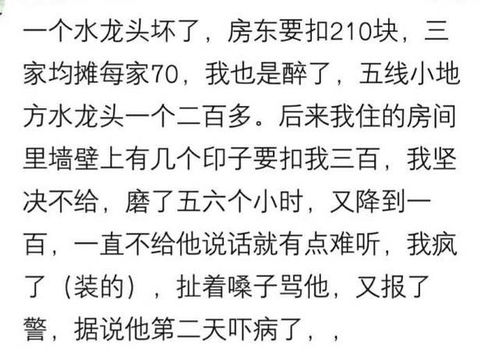 出租房里你遇到过哪些奇葩事 网友 一天换一个男友,不带重样的