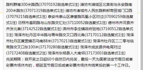 井喷啦 昨晚双色球大井喷 山东又中一等奖 或诞生8253万元巨奖