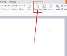 wps使用技巧 wps文档中页眉处的横线怎么去掉