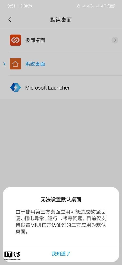小米9 MIUI最新开发版设置默认第三方桌面需通过认证