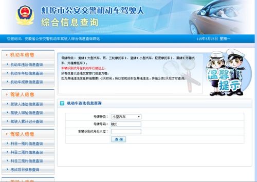 交通违章查询电话号码是多少，蚌埠违停提醒电话查询系统