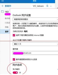 win10邮箱如何同步学校邮箱