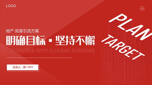 红色平面风地产拓客引流策划方案PPT模板 