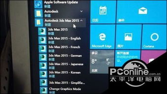 win10怎么汉化3dmax