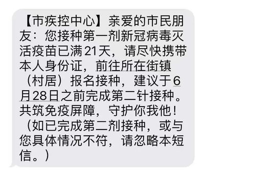 广州疾控喊您快来接种新冠疫苗第二剂