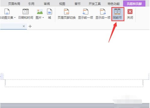 wps中间页数怎么删除 wps怎么删除中间页的页眉