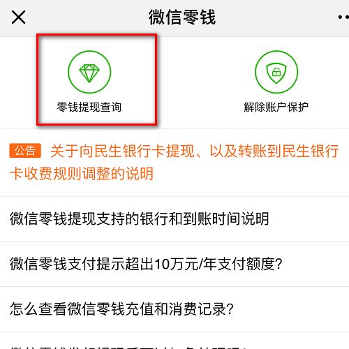 微信提现到账怎么短信不提醒 (怎么取消录像延迟到账提醒)