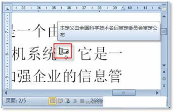 word2010怎么在论文中怎么插入参考文件的序号 