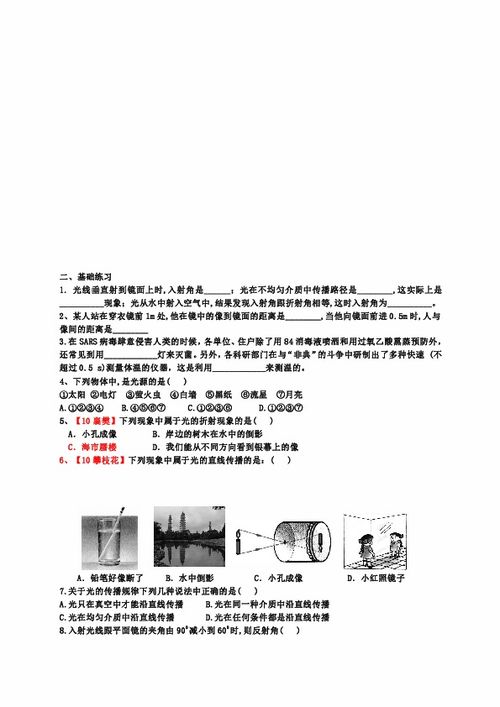 光现象知识点下载 物理 