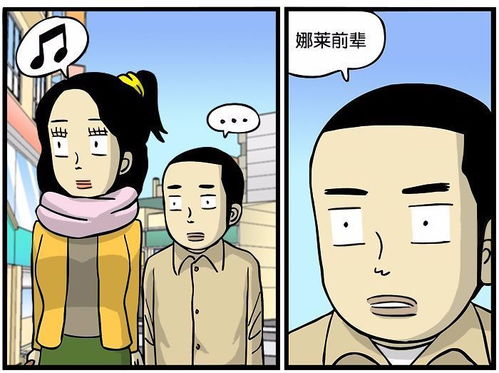 搞笑漫画 因为不舍得花钱和男同事交往 