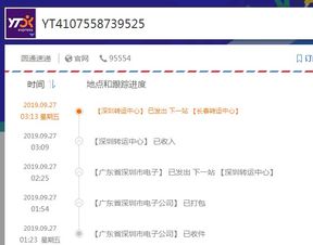 查询快递圆通电子1YT4107558739525刘立峰 