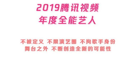 全能艺人实至名归 鹿晗荣获2019腾讯视频年度全能艺人