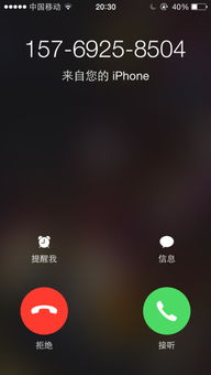 手机经常收到一些电话,显示的是来自你的iphone,一接听就挂了 