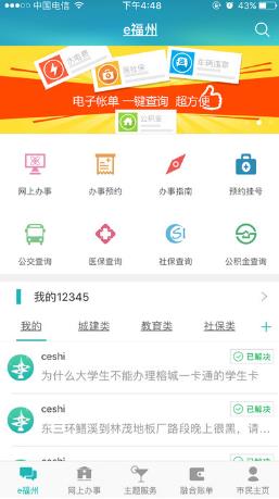 e福州app手机客版