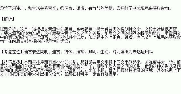 在下面一段文字横线处补写恰当语句.使整段文字语意完整连贯.内容贴切.逻辑严谨.每处不超过15个字. 1 . 苏东坡曾经感慨地说 庇者竹瓦.载者竹筏.书者竹纸 