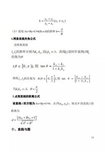 高中数学必考公式总结 赶紧收藏