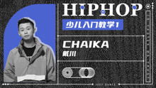 HIPHOP少儿入门教学01