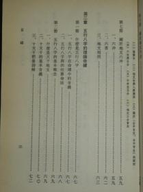 中国古代生辰八字预测术