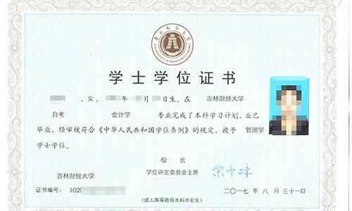 本科没有学士学位证有什么影响