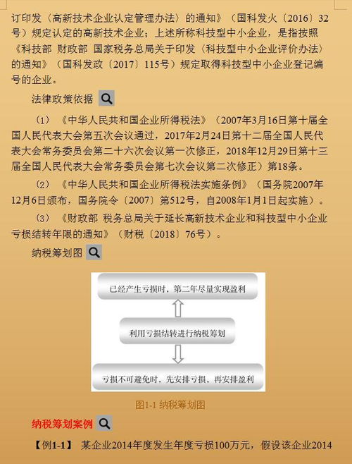 年薪95万的税务经理耗时30天,把合理避税汇总成180个实践方案