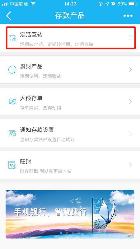 怎么在手机银行上定期转活期 