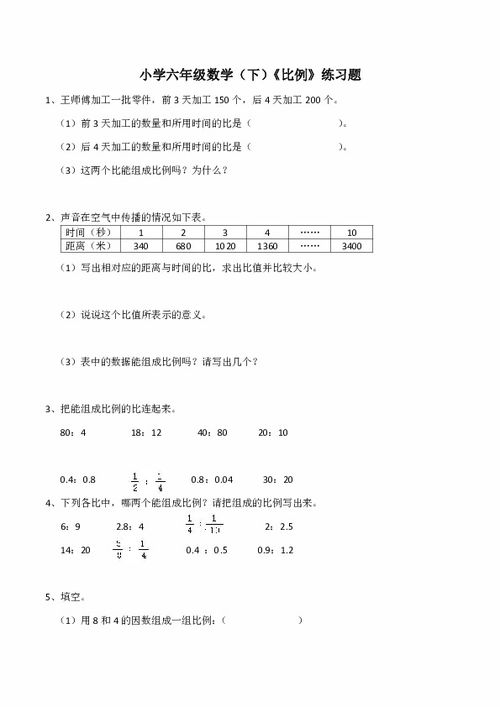 小学六年级数学比例练习题及答案四十九2 图片欣赏中心 急不急图文 Jpjww Com