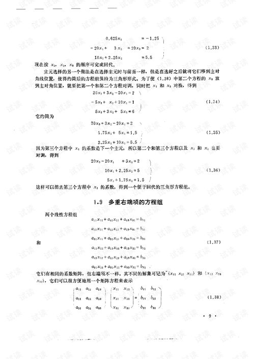 工程和科学的矩阵算法.pdf