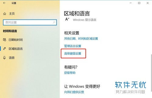 win10玩地下城输入法设置