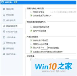 win10自动安装360杀毒