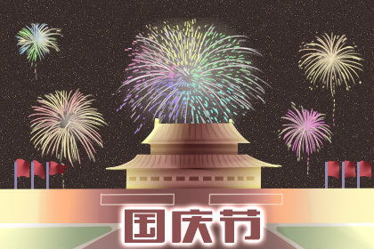 2020中秋节国庆节同一天放几天假 怎么调休 