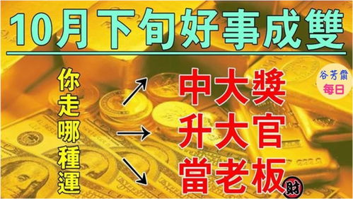 10月下旬好事成双的生肖,喜上加喜 